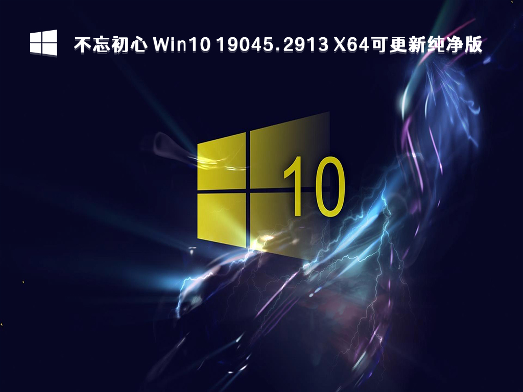 哪个win10系统最流畅?纯净版系统推荐2023最新