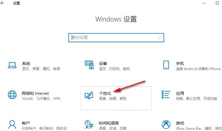 Win10系统的主题更改指南