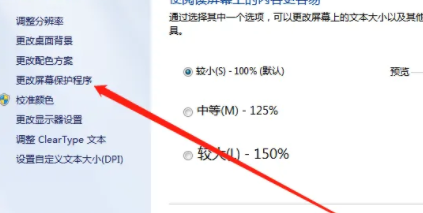 win7怎么取消屏幕保护?win7屏幕保护关闭教程