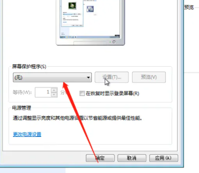 win7怎么取消屏幕保护?win7屏幕保护关闭教程