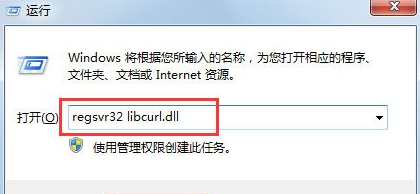 win7系统丢失libcurl.dll怎么解决?win7找不到libcurl.dll文件解决方法