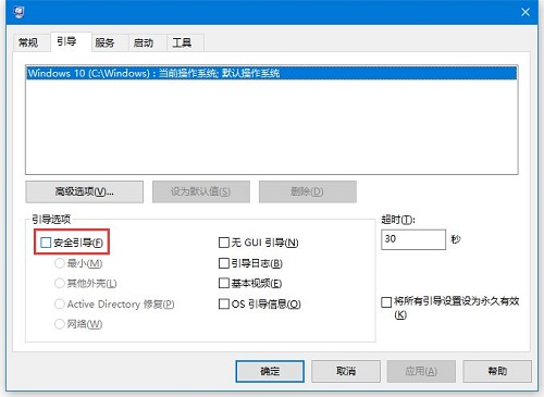win10进入安全模式后无法正常退出怎么解决?