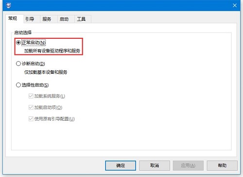 win10进入安全模式后无法正常退出怎么解决?