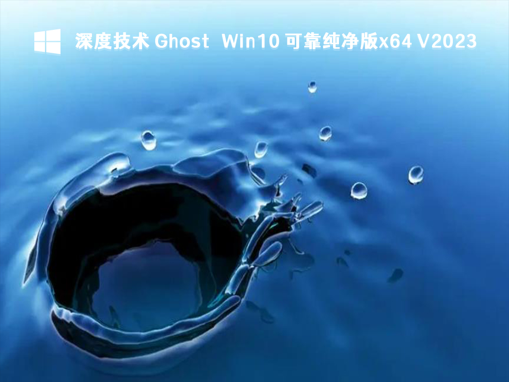 win10深度技术和雨林木风哪个系统好?