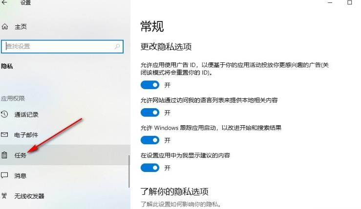 Win10系统如何关掉访问任务权限?
