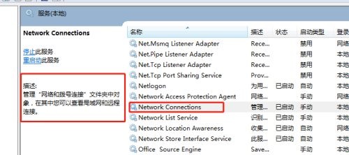 win7系统优化后无法联网怎么办?win7优化后连不上网解决方法