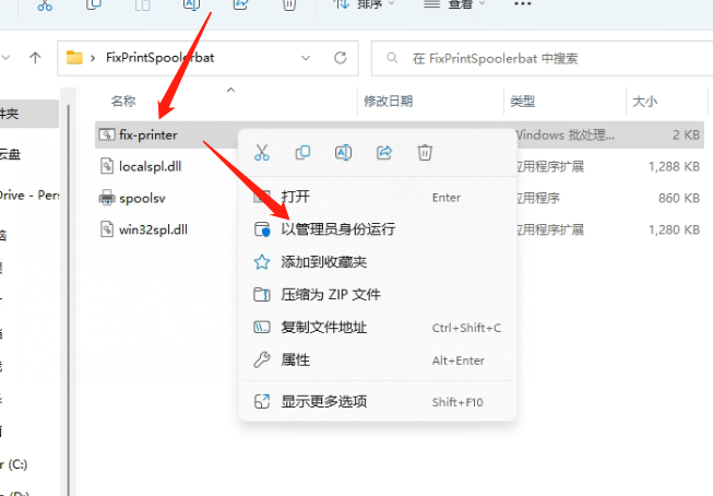 win11共享打印机修复工具修复不成功是怎么回事?
