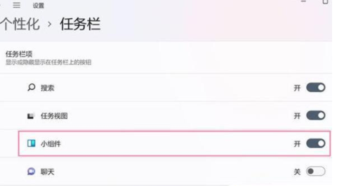 win10一按w键就弹出小组件怎么关闭?