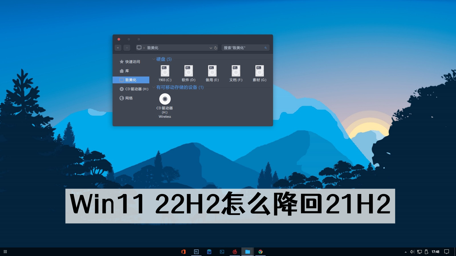 如何将Win11 22H2降级回21H2:退回Win11之前版本的三种途径