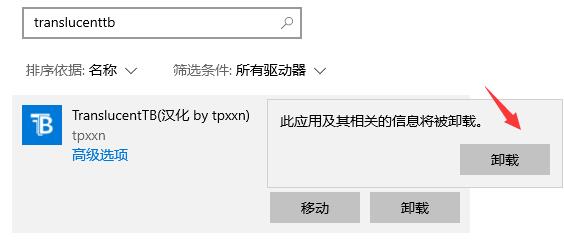 win11怎么卸载translucentTB?一招教你轻松卸载TranslucentTB