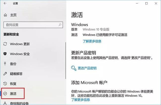 win10不能永久激活