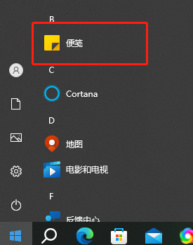 如何将电脑便签固定在桌面上
