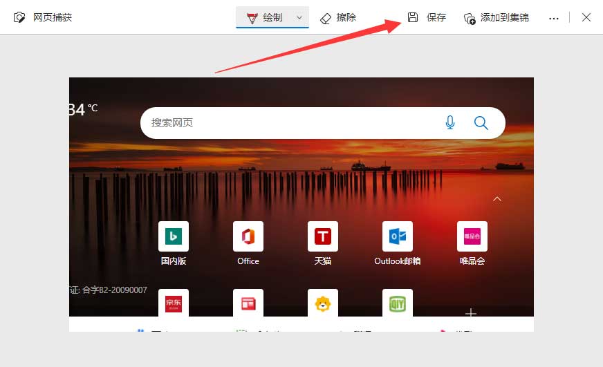 win11怎么滚动截长图?win11滚动截长图的操作方法