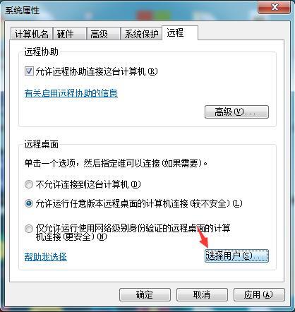 Win7不能被远程桌面怎么办?Win7远程桌面连接不上解决方法