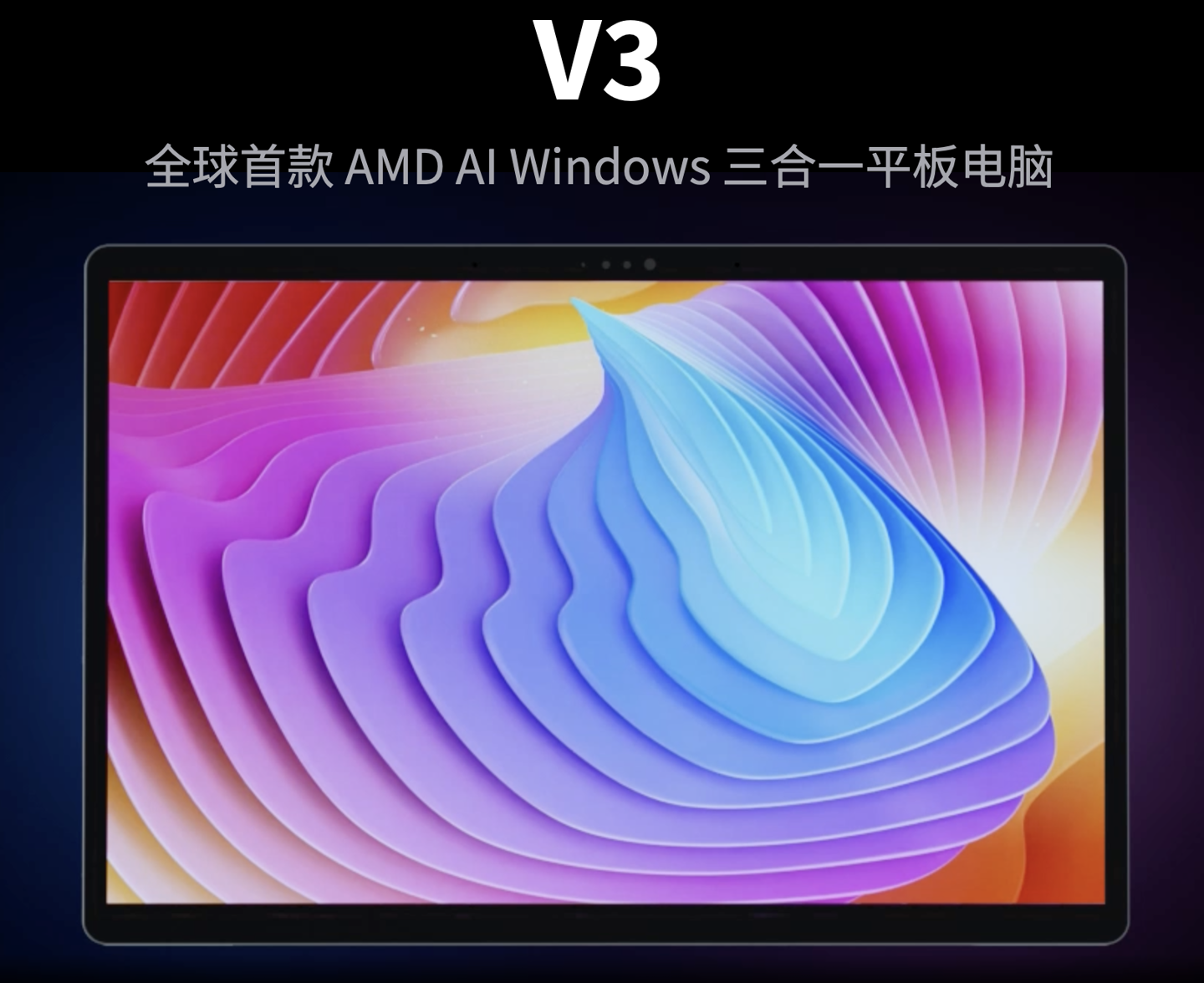 铭凡 V3 宣布三合一平板：锐龙 7-8840U、28W 增强性能，即将于 3 月发布