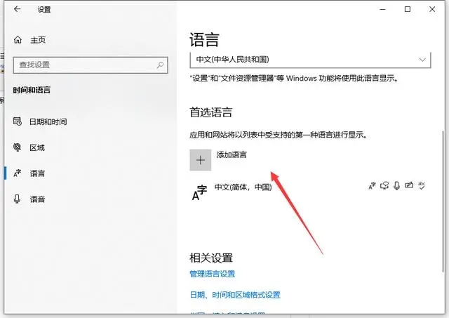 Win10日语输入法在哪里添加?Win10系统安装日语输入法方法