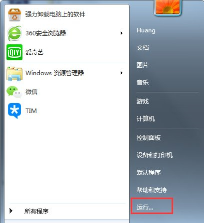 Win7开始菜单没有运行选项怎么办?Win7开始菜单的运行在哪里?