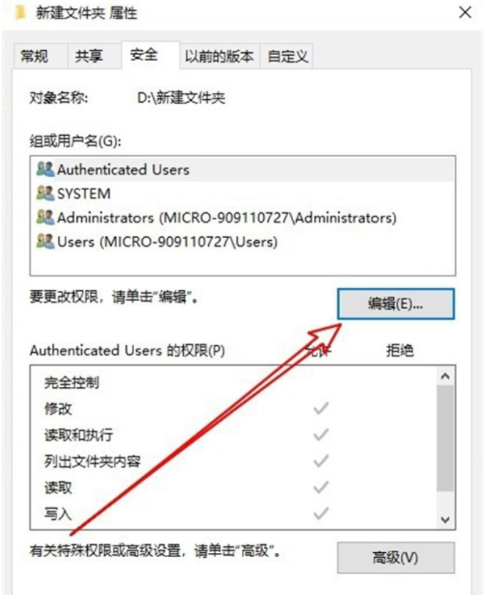win10删除文件需要管理员权限怎么办?