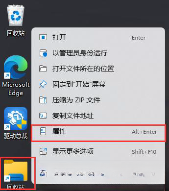 Win11回收站怎么样添加到任务栏?win11把回收站放到任务栏方法
