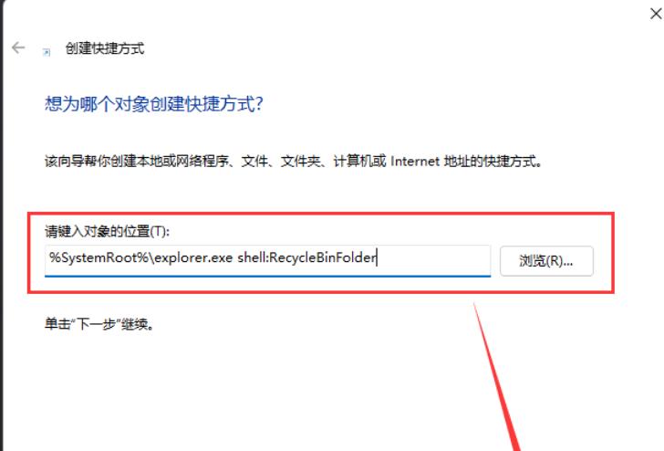 Win11回收站怎么样添加到任务栏?win11把回收站放到任务栏方法