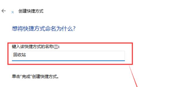 Win11回收站怎么样添加到任务栏?win11把回收站放到任务栏方法