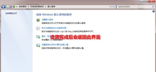 win7如何修改默认浏览器?win7默认浏览器更改教程