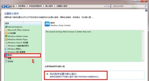 win7如何修改默认浏览器?win7默认浏览器更改教程