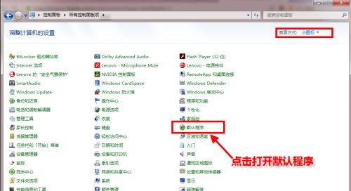 win7如何修改默认浏览器?win7默认浏览器更改教程