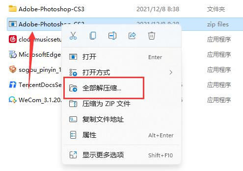 win11自带解压工具怎么使用?win11自带解压工具操作方法