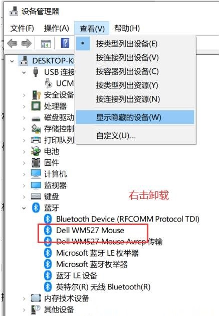 win10已配对成功的蓝牙设备删除失败怎么办?