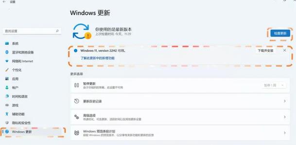 Win11怎么更新22H2?Win11更新位22H2的方法分享