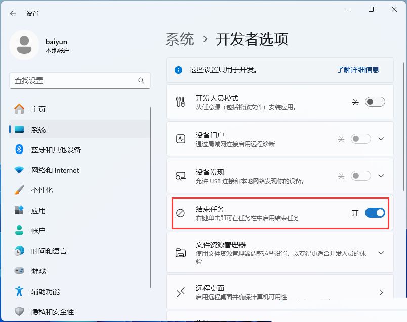 Win11任务栏怎么显示结束任务菜单?