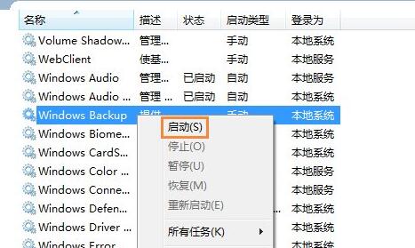 win7系统还原是灰色点不了怎么办?win7不能还原系统解决方法