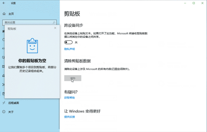 Win10如何清除剪贴板数据?Win10清除剪贴板数据的方法