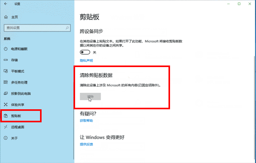 Win10如何清除剪贴板数据?Win10清除剪贴板数据的方法
