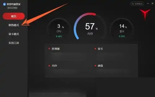 联想小新野兽模式怎么开?联想电脑开启野兽模式教程