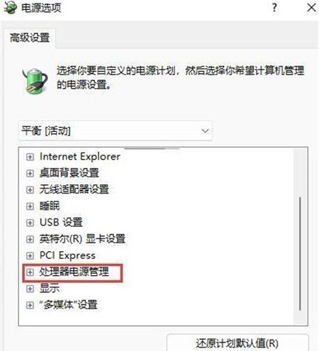 win11怎么设置主动散热？win11主动散热设置教程
