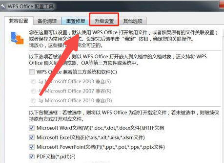 Win7系统如何设置WPS不自动更新?关闭wps自动更新教程