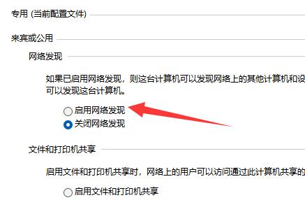 Win11网络里面发现不了局域网其他电脑怎么办?