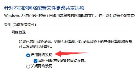 Win11网络里面发现不了局域网其他电脑怎么办?