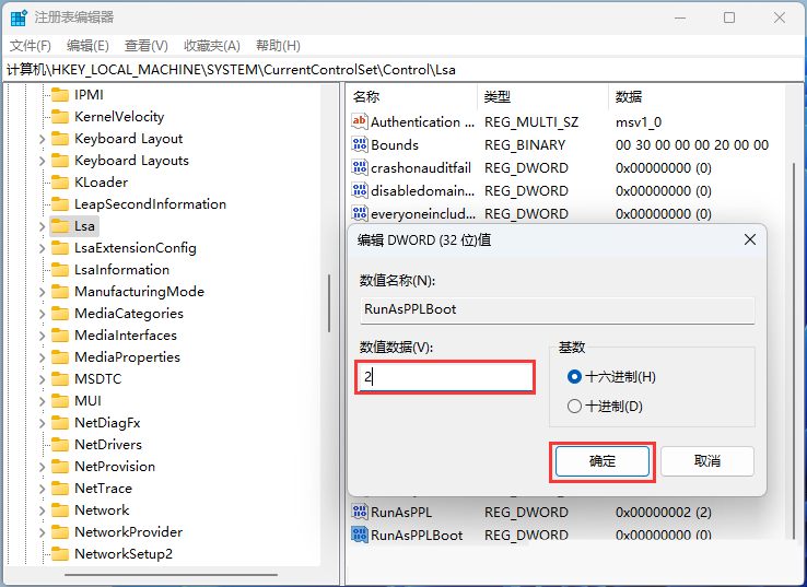 有效修复Win11本地安全机构保护(LSA)误报问题的办法