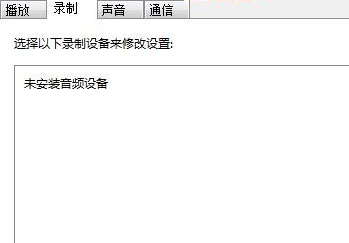 win7麦克风音量乱跳怎么办?win7麦克风音量不稳定解决方法