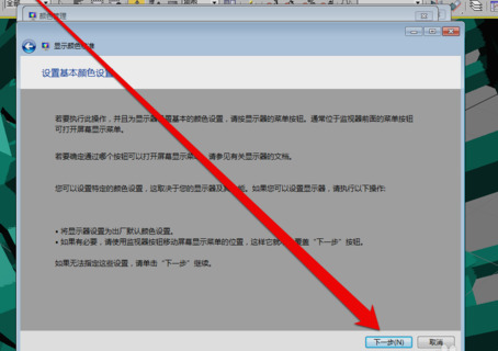 win7系统怎么校准显示器颜色?win7调整显示器颜色教程