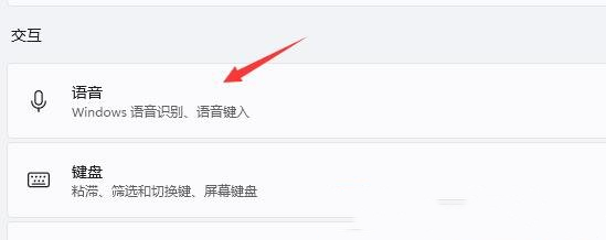 win11语音识别怎么开启?win11电脑启动语音识别教程