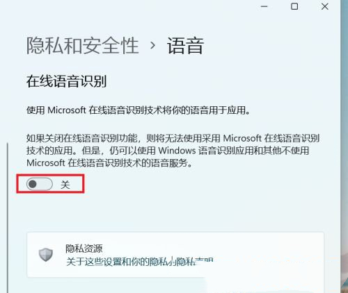 win11语音识别怎么开启?win11电脑启动语音识别教程