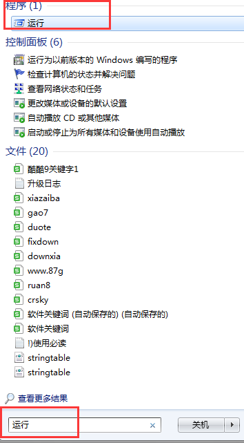 处理Win7开机时出现的svchost.exe错误的方法
