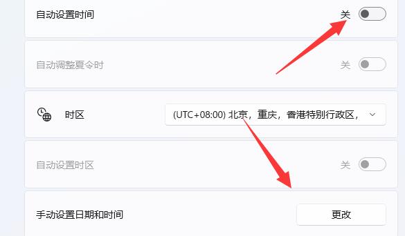 win11如何手动修改系统时间?win11修改系统时间的方法