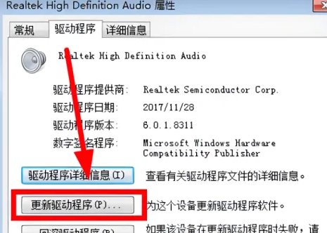 win7系统如何更新声卡驱动?win7声卡驱动更新教程