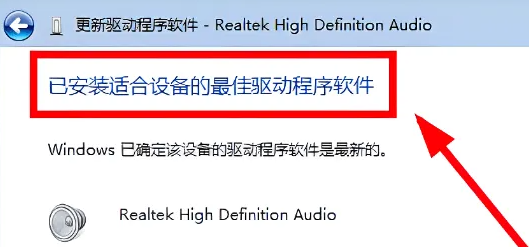 win7系统如何更新声卡驱动?win7声卡驱动更新教程