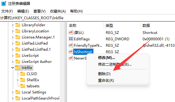 win11怎么去除快捷方式小箭头?win11快捷方式不显示小箭头方法
